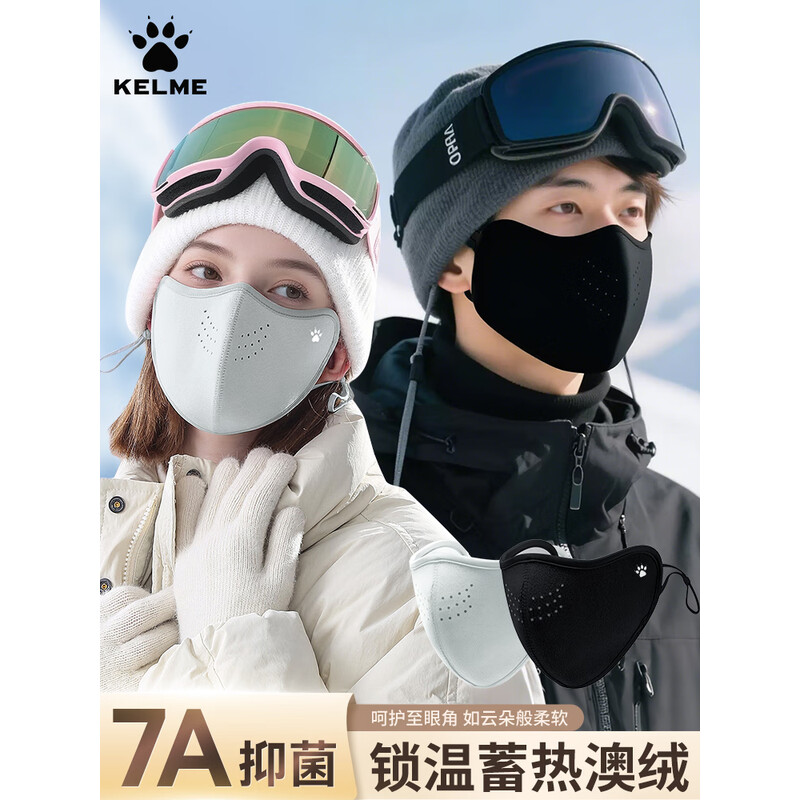 卡尔美（KELME）口罩秋冬季保暖滑雪防寒风骑行面罩男女加绒加厚