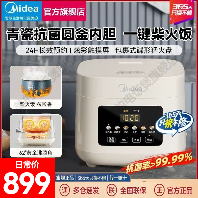 【美的】青瓷圆釜智能电饭煲3L家用多功能预约炖煮抗菌小型电饭锅