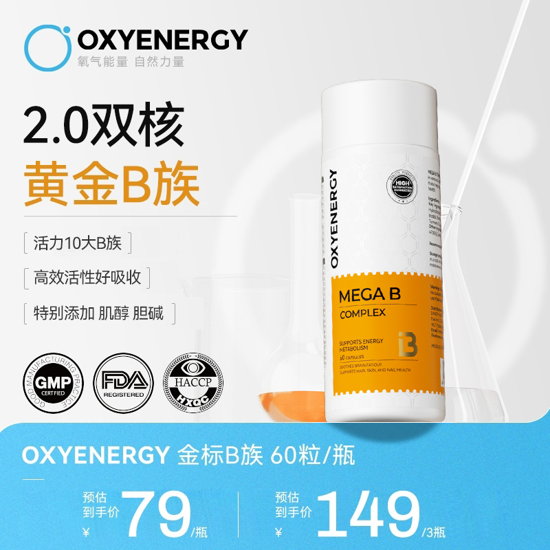 【TZ】氧气能量2.0维生素B族能量瓶 60粒/瓶 革新复配
