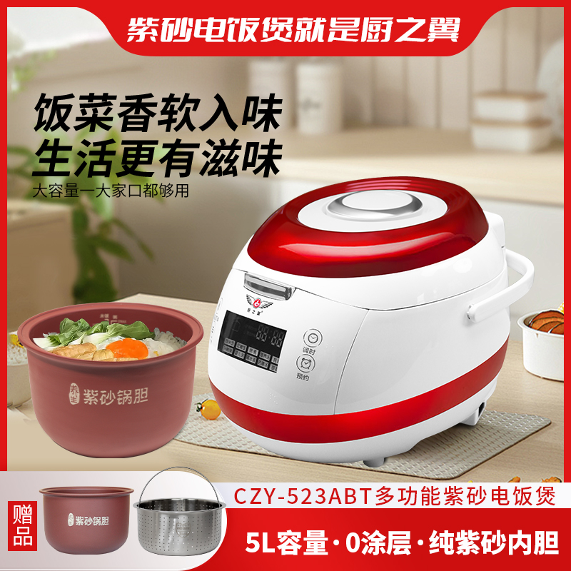 chuzhiyi/厨之翼【3-8人】【5升】智能紫砂电饭煲电饭锅神器家用自动
