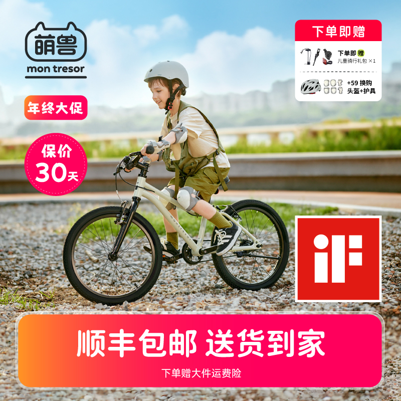 montresor萌兽超轻车儿童自行车单车中小大童青少年高质量脚踏车