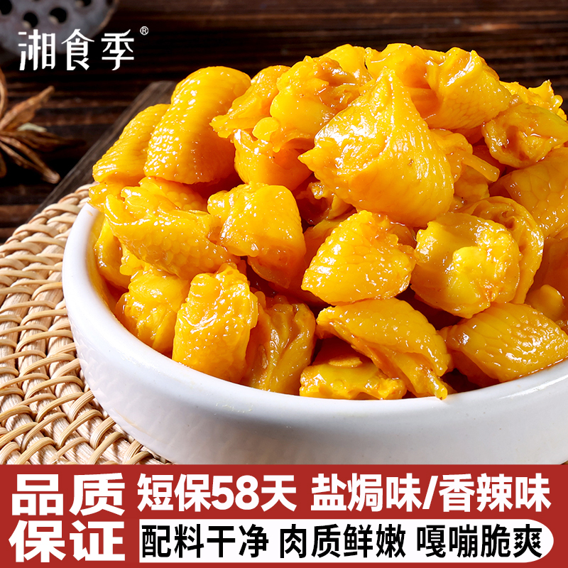 【100g*2袋】湘食季盐焗鸡脚筋即食办公室解馋休闲零食无骨鸡爪筋