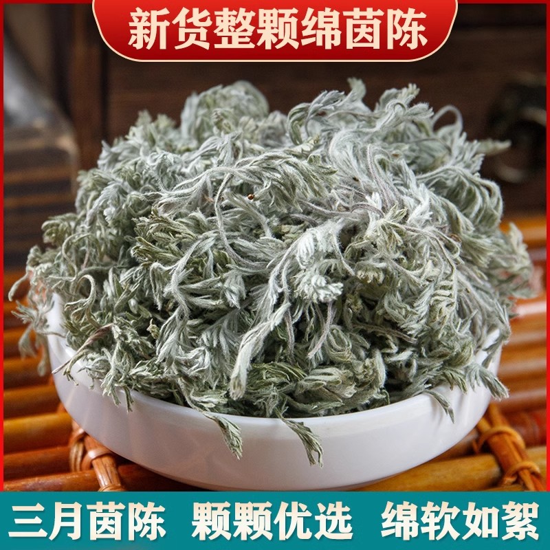 广西十万大山野生三月干茵陈草白蒿整颗精选泡水山货干货另售红花