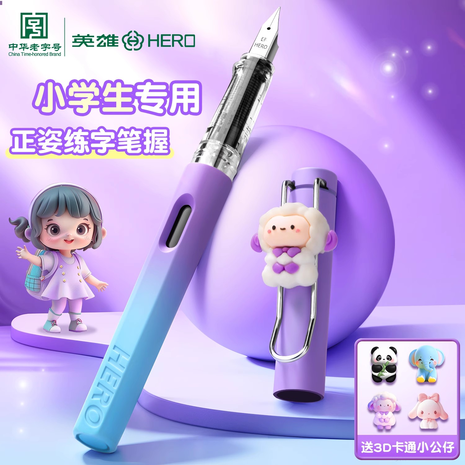 HERO/英雄牌经典359钢笔减负高颜值小学生专用练字渐变可换墨囊