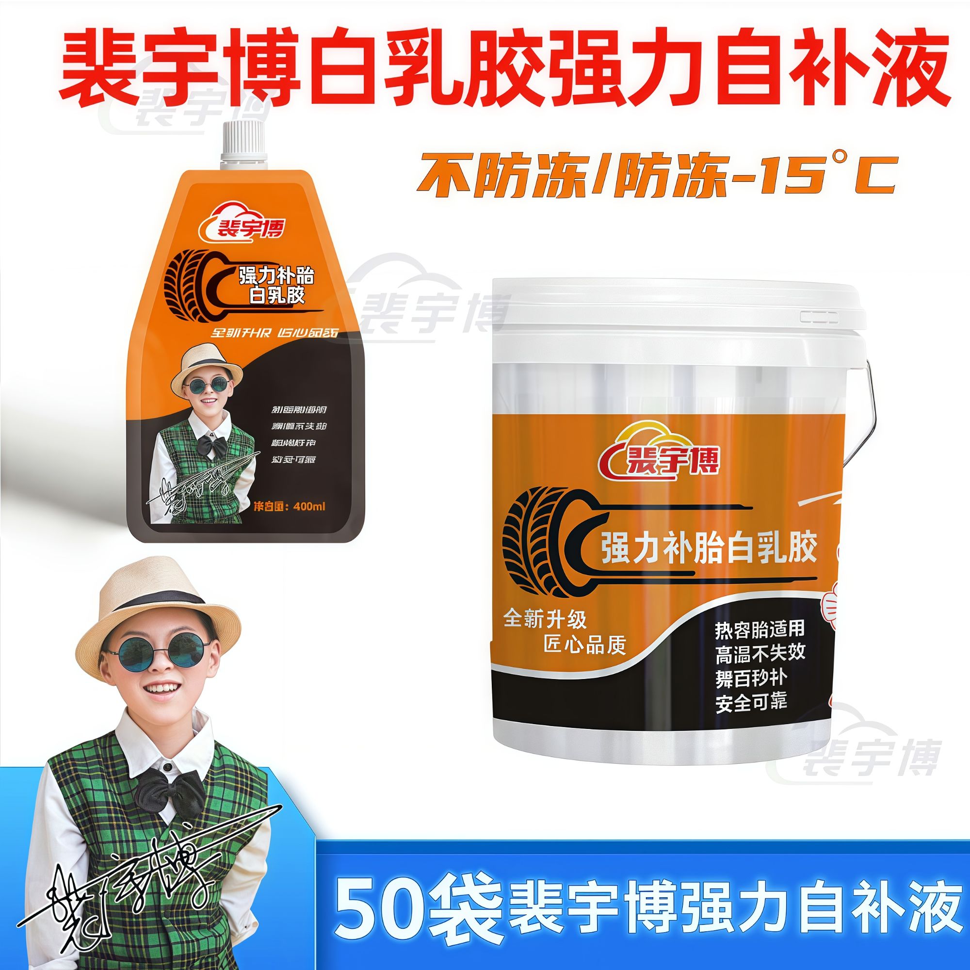 【1桶50袋】裴宇博白乳胶强力自补液