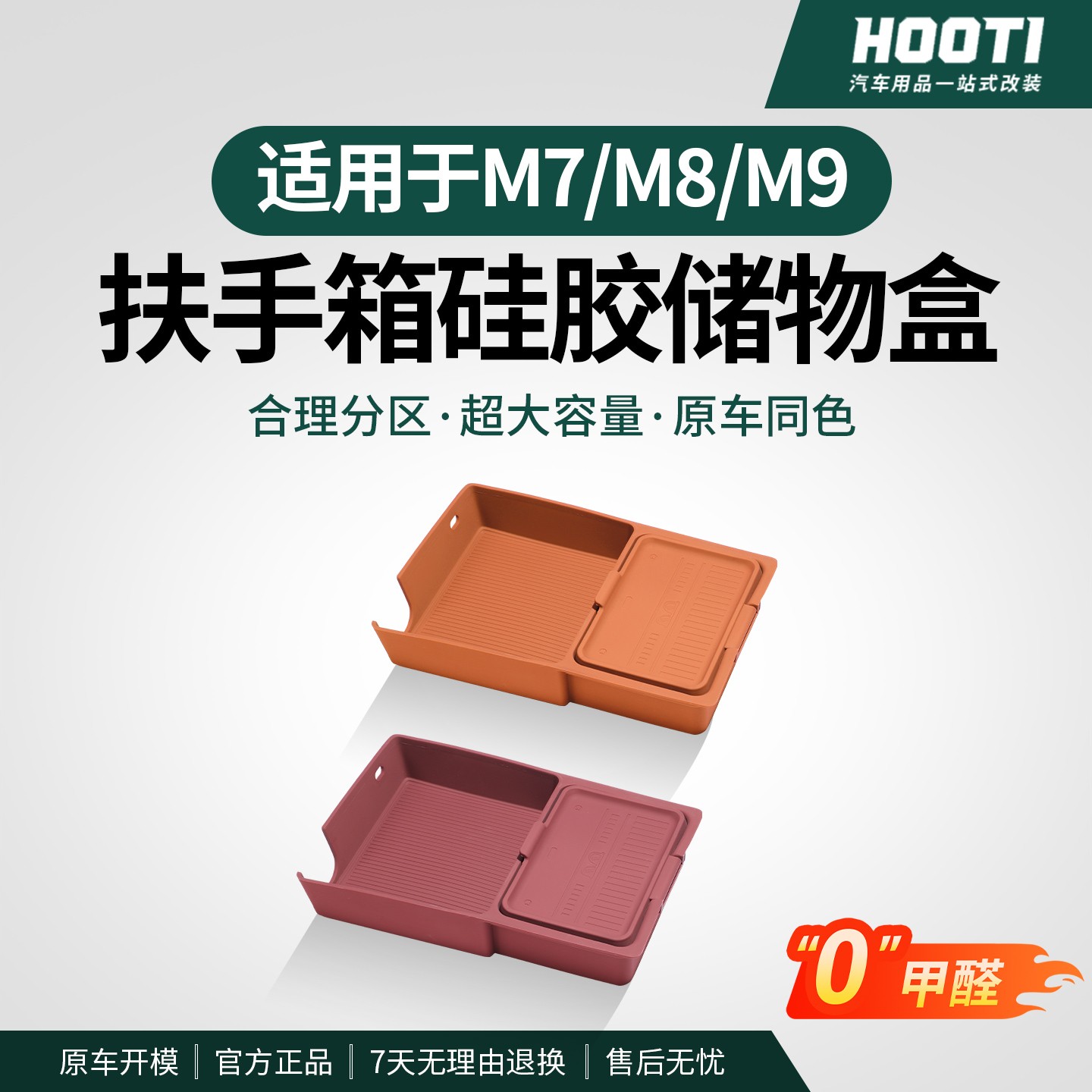 hooti适用问界M7M8M9扶手箱硅胶储物盒中控收纳置物箱车用品配件