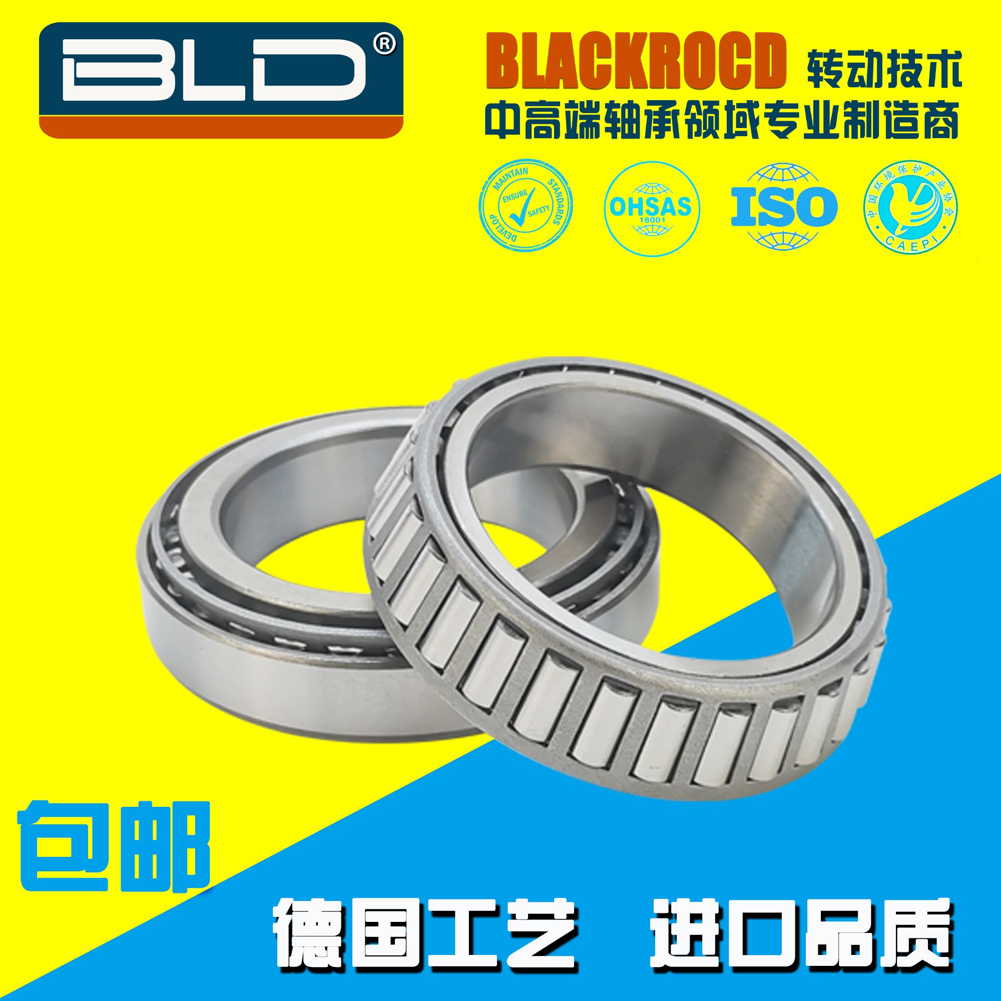 BLD圆锥滚子轴承30202压力12锥形轴承多规格内径10至65mm