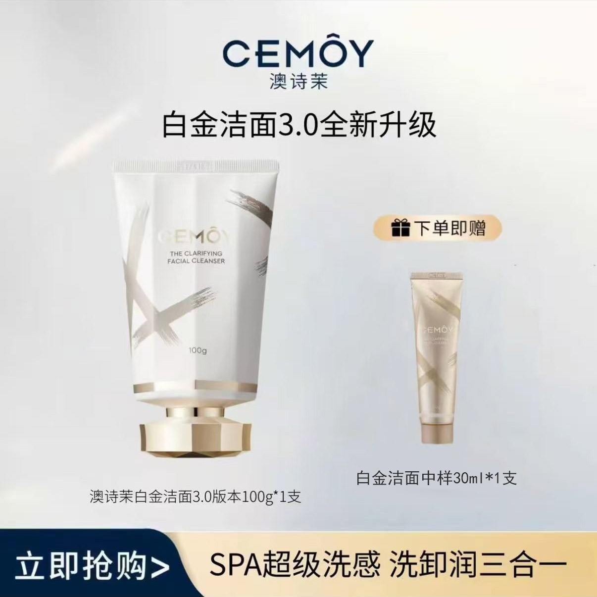 【官方正品】CEMOY澳诗茉氨基酸洗面奶温和清洁保湿不紧绷洁面乳