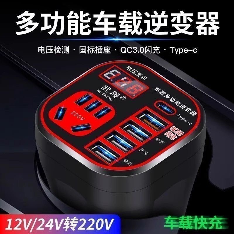 车载逆变器12V/24V转220V货车电源转换器多功能汽车插座充电器