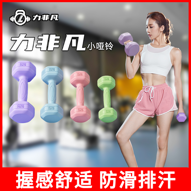力非凡女士小哑铃时尚家用健身训练同款实心专业练手臂高颜值运动
