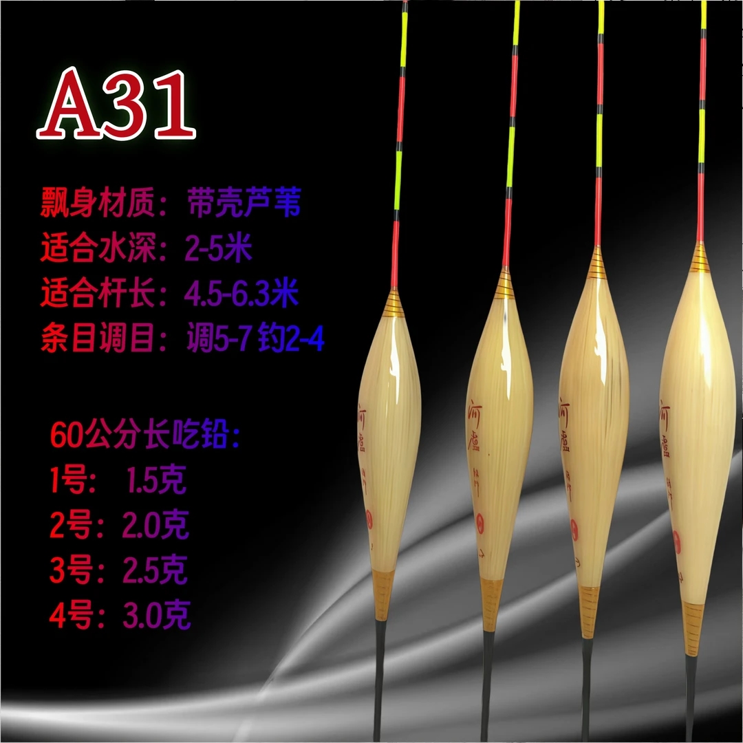A31套装浮漂鱼漂【拍一套送一套】偷驴行程冬天里的一把火