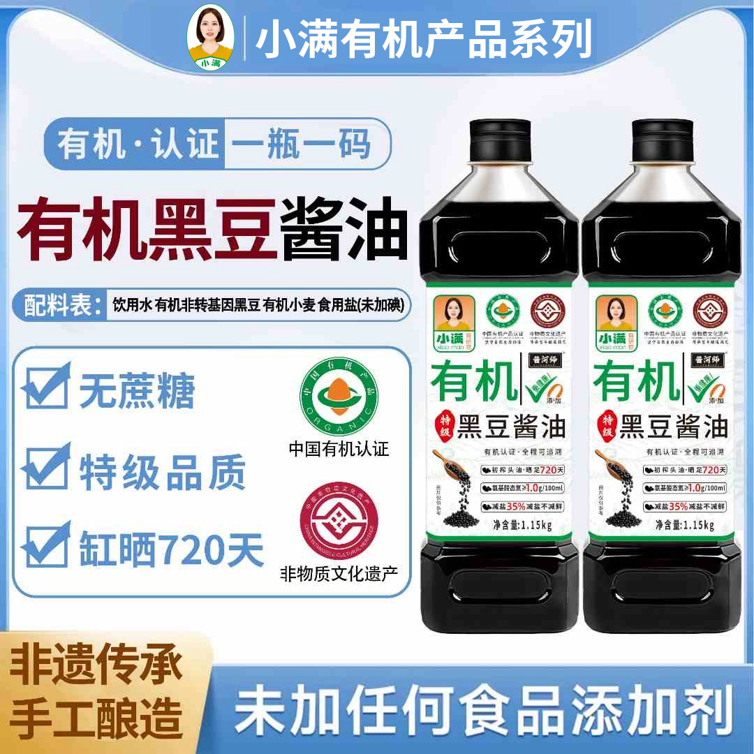 【有机认证】【拍1发2】有机黑豆酱油 720天酿造特级品质 2瓶共4.6斤