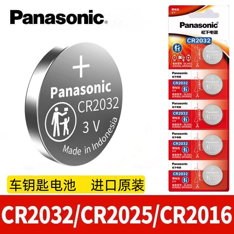 原装进口耐用CR2032/CR2025/CR2016纽扣电池汽车遥控钥匙电脑主板