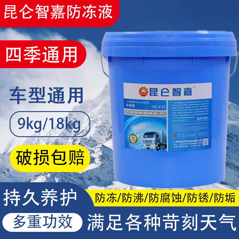 昆仑智嘉防冻液汽车冷却液绿色红色货车钩机装载机防冻冷却液