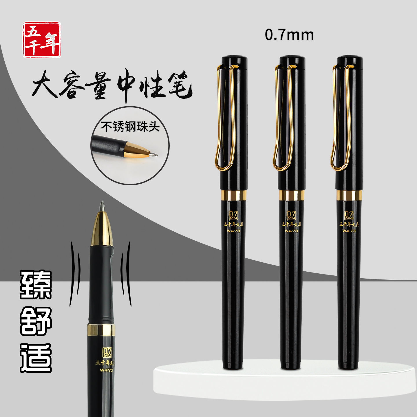 五千年大容量0.7mm子弹头中性笔学生成人刷题办公签字专用碳素笔