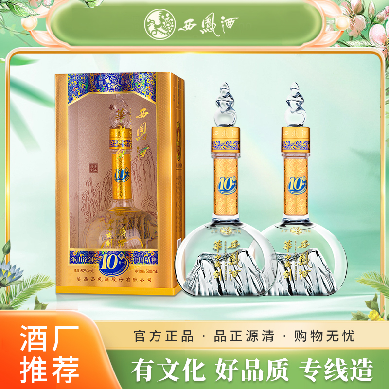 西凤酒华山论剑52度凤香型送礼白酒宴请送礼52度500ml*2瓶