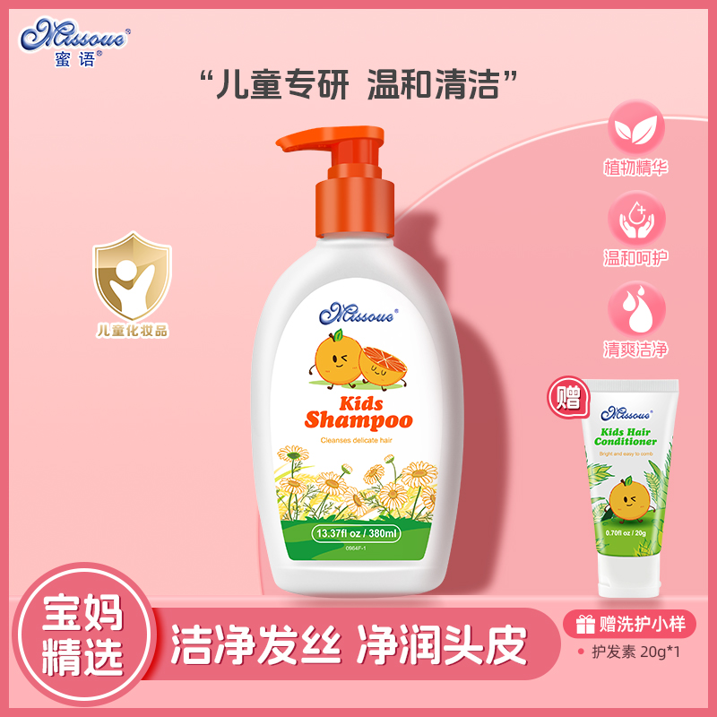蜜语儿童洗发水进口温和洁净发丝无硅油洗发水洗发水儿童
