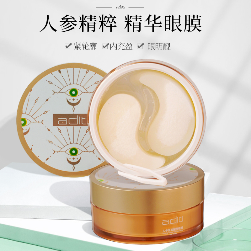 【淡化眼袋】眼膜贴补水保湿淡化黑眼圈眼袋细纹人参成分紧致眼膜