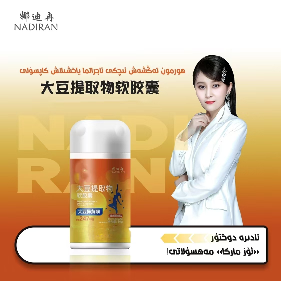 娜迪冉大豆提取物软胶囊