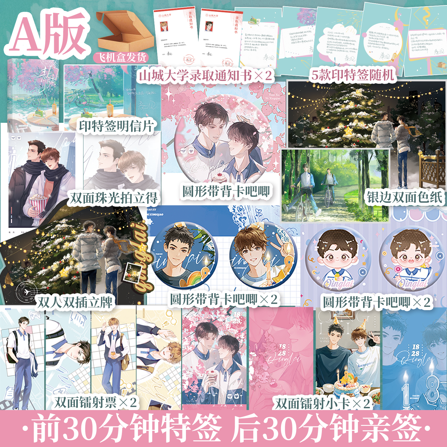 【限量特/亲签】 青睐人气作家秦三见青春救赎小说