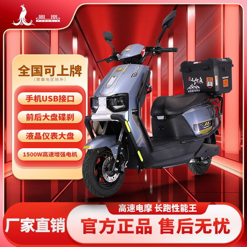 凤凰新品高速长续航智能男女通用时尚爆款电动摩托车Q5