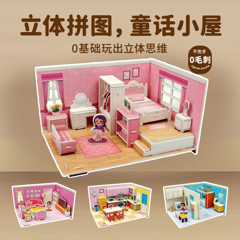 3-12岁男女孩益智玩具3D立体拼图卧室房间拼装模型锻炼宝宝专注力