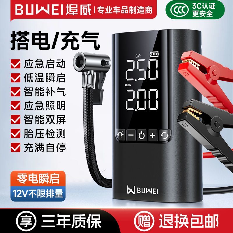 埠威BUWEI汽车搭电宝充气泵应急启动电源一体机车载轮胎补气强启