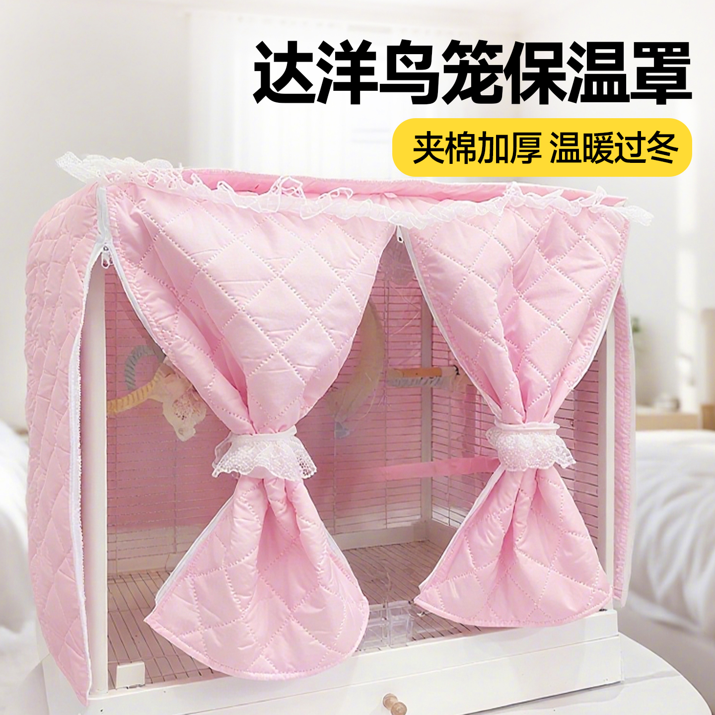 达洋鸟笼保温罩鹦鹉笼衣冬季保暖罩加厚防风虎皮牡丹玄凤过冬神器