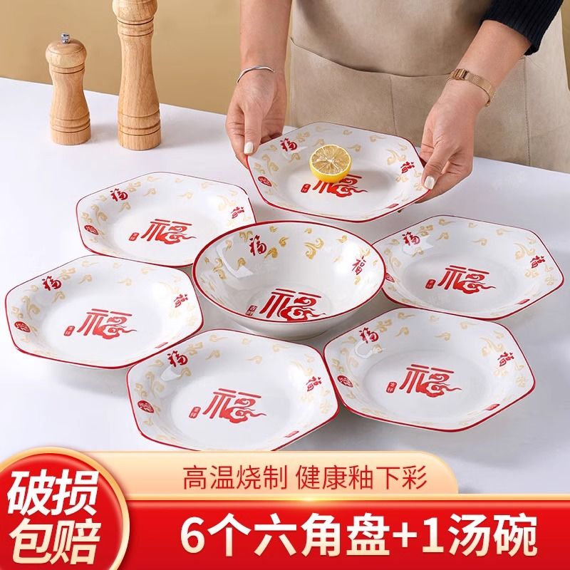 【五福临门】6+1新款乔迁之喜陶瓷餐具六角盘子陶瓷家用套装新年盘