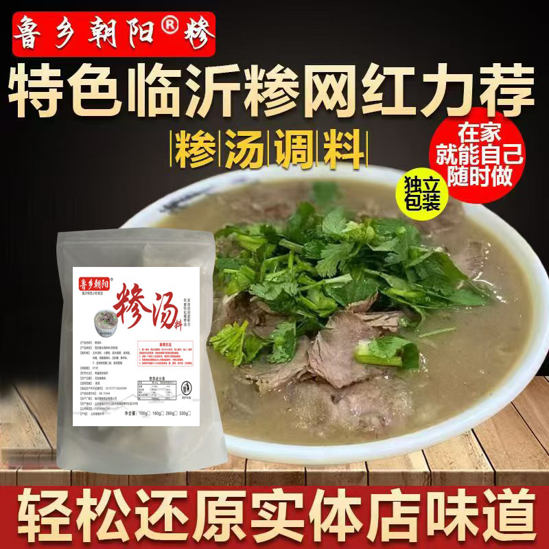 山东糁汤鲁乡朝阳糁汤料16包网红力荐山东糁汤家庭装独立包装