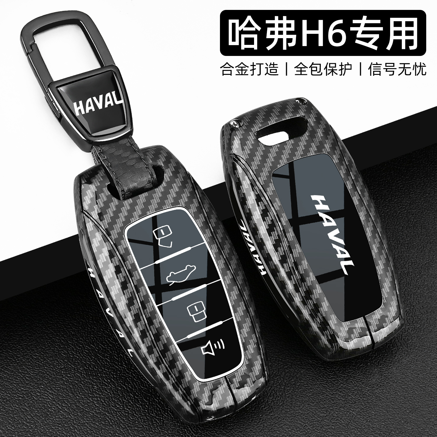 2025新长城哈弗H6专用钥匙套25哈佛h6国潮版24第三代23老款车壳扣