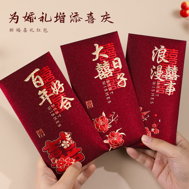 2025结婚专用喜包新婚高级感酒红混装婚礼改口喜字包千元现金红包