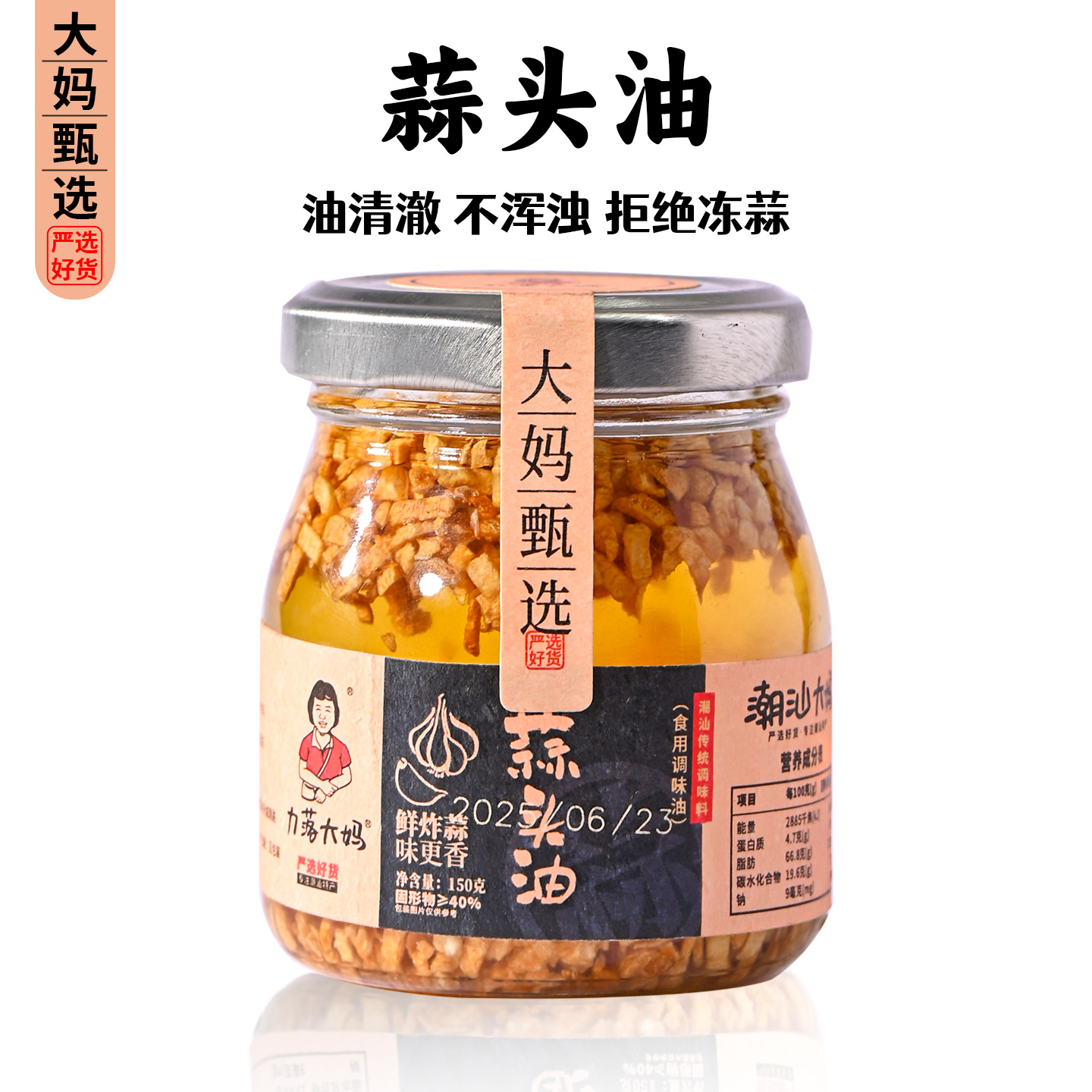 潮汕大妈蒜头油蒜头酥家用调味品杂咸蘸佐料正宗特产拌面调料蒜酱