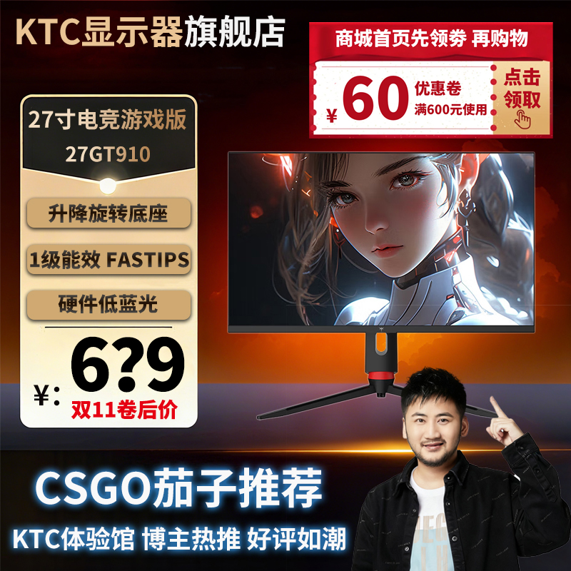 KTC27英寸2K180Hz升降旋转1ms电竞游戏电脑显示器屏27GT910笔记本