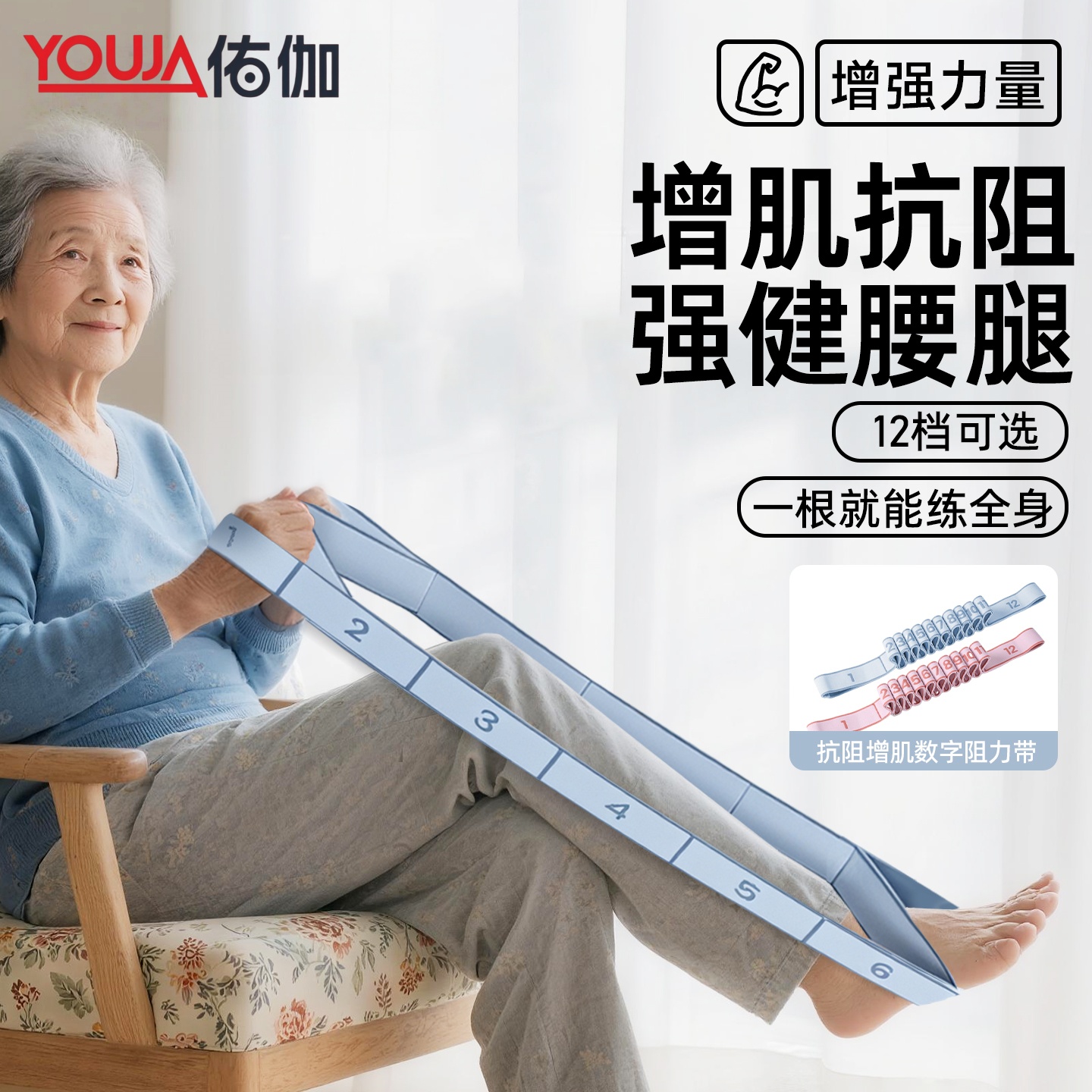 抗阻增肌数字阻力带中老年专用练腿运动锻炼腿部肌肉分段式弹力带