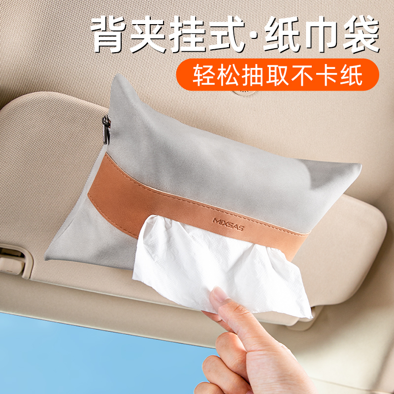 创意遮阳板车载纸巾盒背夹式抽纸盒车内后排椅背车门纸巾收纳袋