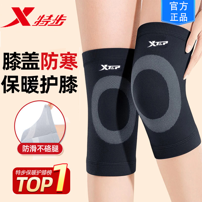 特步护膝盖春夏薄款男女士跑步运动防滑保暖护膝盖无痕防寒护腿套