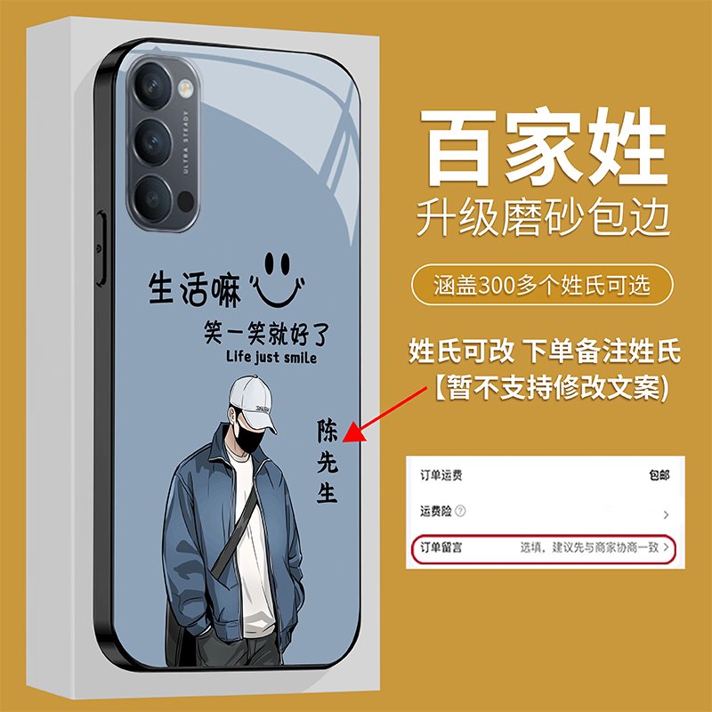 适用OPPOReno4新款男孩姓氏定制玻璃简约全包防摔手机壳