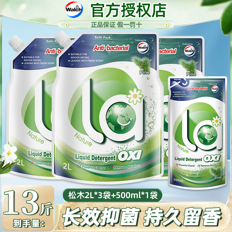 威露士洗衣液la有氧除菌除螨去污去渍抑菌持久留香家用正品补充装