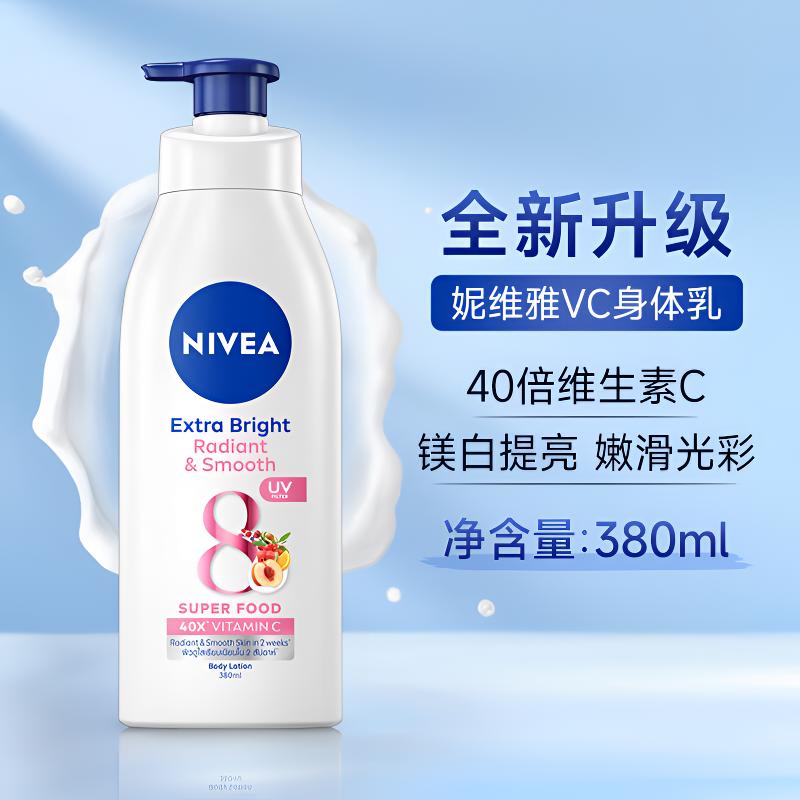 Nivea/妮维雅VC身体乳补水美白保湿提亮修护嫩滑干燥起皮润肤乳