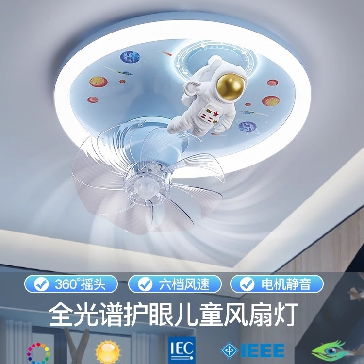 儿童卧室创意风扇灯吸顶灯男孩女孩可爱卡通宇航员飞马摇头灯饰照