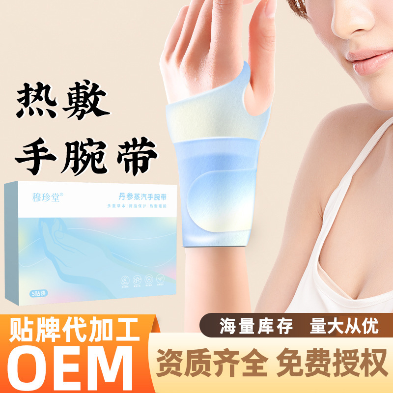丹参蒸汽手腕带蒸汽手腕发热贴暖腕带手腕热敷贴暖贴腱鞘保暖腕带