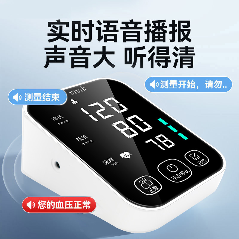 mink 充电款上臂式电子血压计医用精准测量血压仪家用语音充电测量仪LL