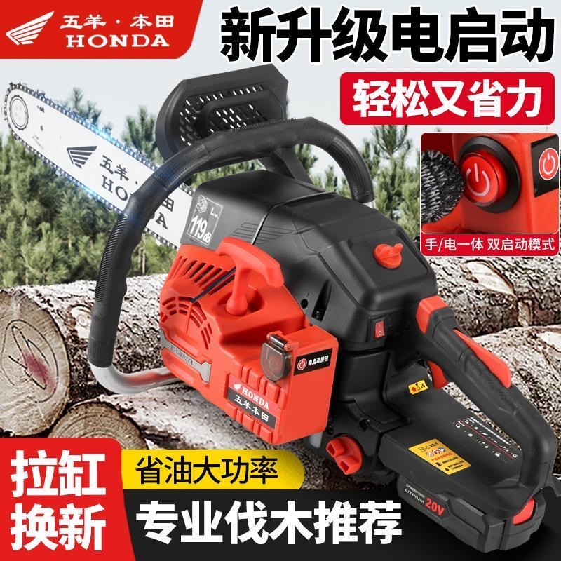 五羊本田大功率电启动伐木汽油锯小型家用二冲四冲多功能便携砍树