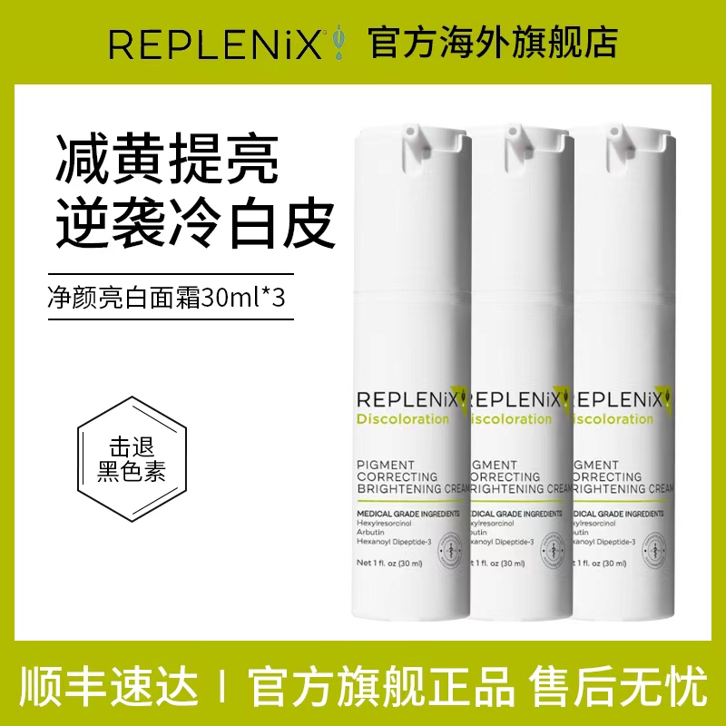 【适合多肤质】Topix Replenix美白面霜提亮去黄改善暗沉肤色保湿
