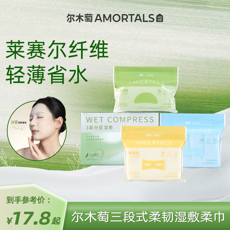 尔木萄湿敷绵片无需裁剪敷脸专用高弹可拉伸分区三段式轻薄吸水