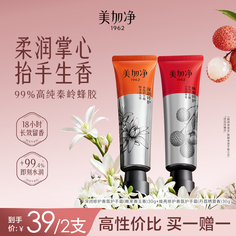 美加净蜂胶香氛修护护手霜30g深润焕亮保湿国货便捷滋润伴手礼ppp