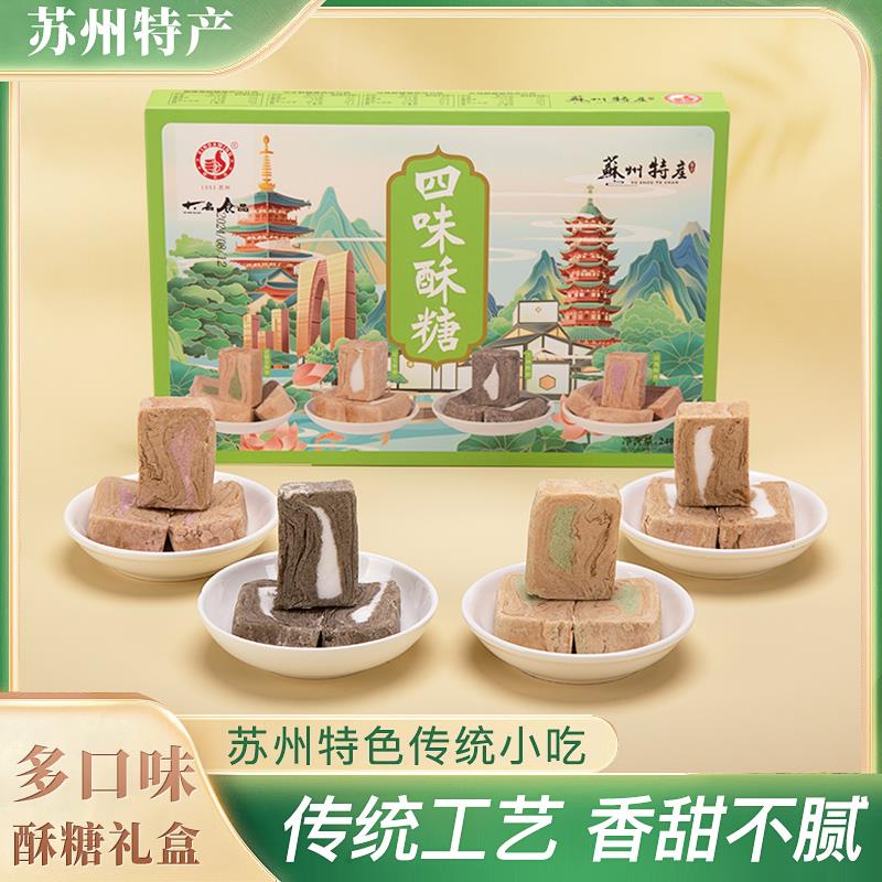 苏州特产麻酥糖传统手工苏式中式糕点伴手礼江苏特产小吃零食点心
