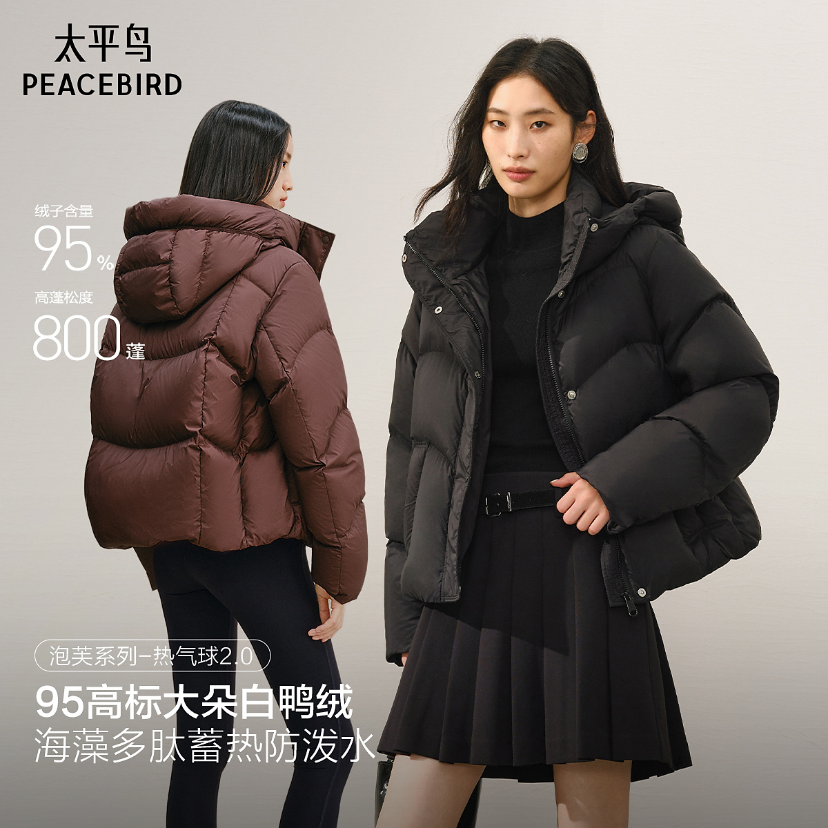 【泡芙系列】95绒子太平鸟蓄热防泼水羽绒服宽松外套AAACF4C11