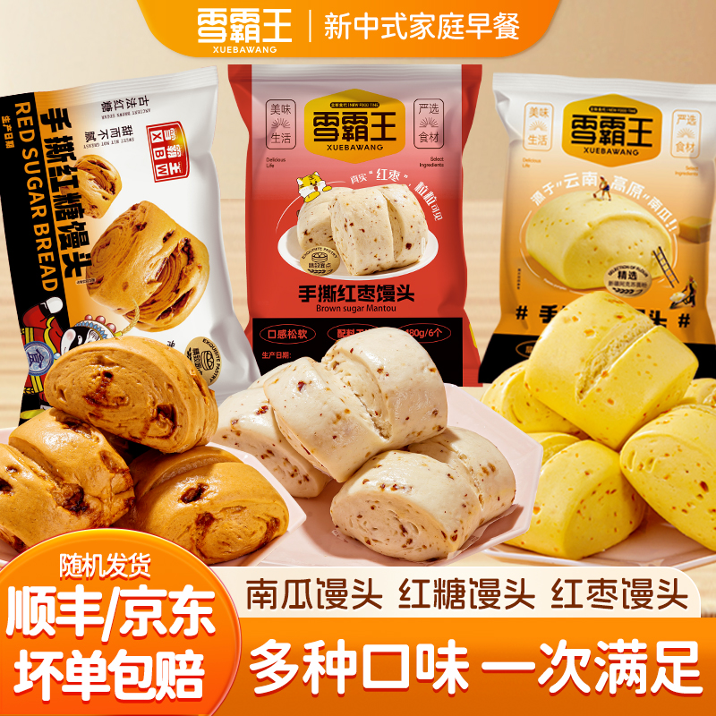 【直播专属】【馒头礼包】红糖/红枣/南瓜馒头劲道面包6个/袋